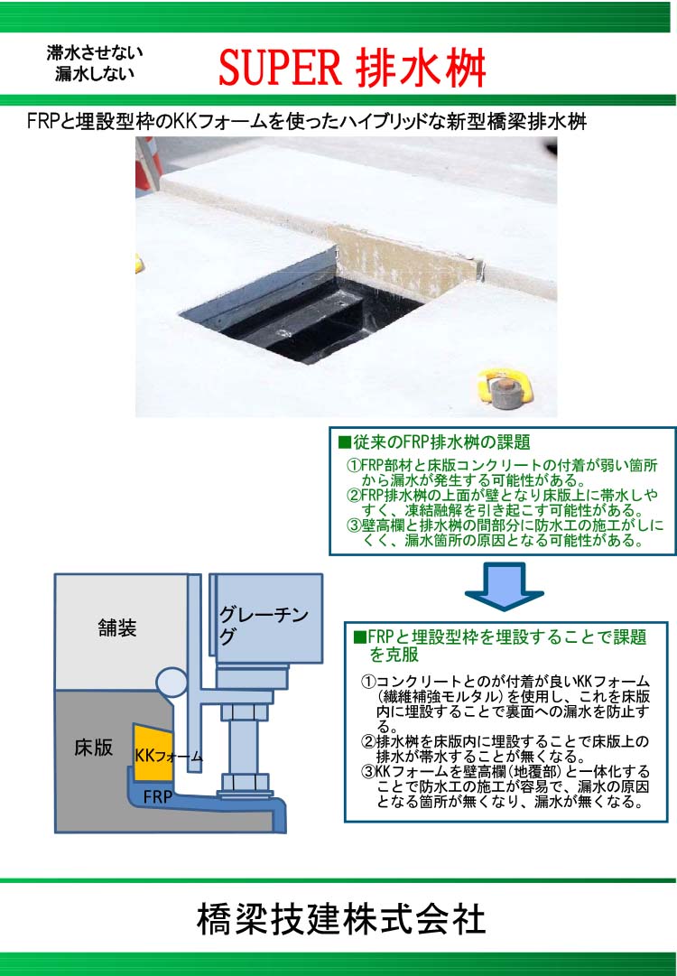 SUPER排水桝のパンフレット表紙